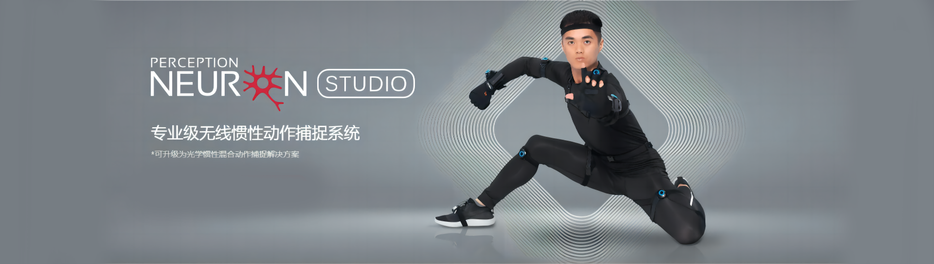 诺亦腾Perception Neuron系列