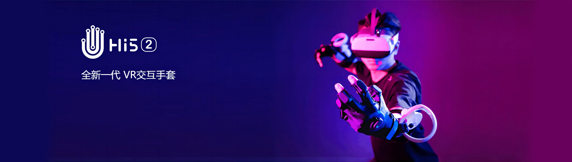 诺亦腾Hi5 2.0 VR交互手套